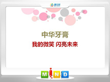 偃师中华牙膏——我的微笑闪亮未来